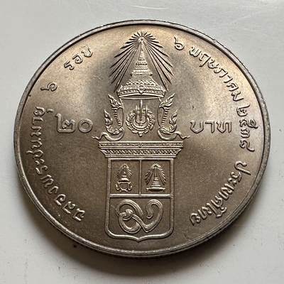 🌹外币初藏🌹🐯2026年第44场   每周二四六晚8️⃣点  世界硬币 - 泰国1995年瓦塔纳公主72岁本命年20泰铢纪念币 a