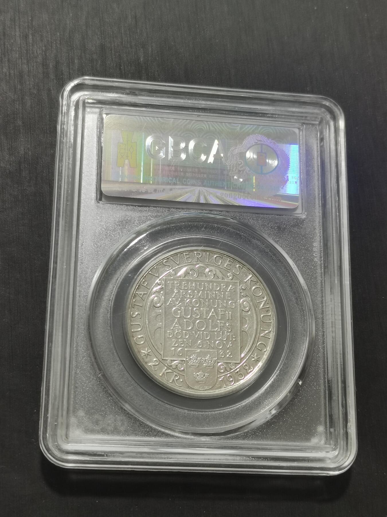 天下钱庄专场欢迎参拍 瑞典2克朗银币