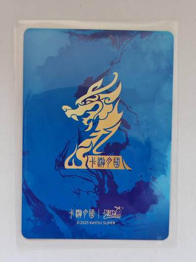 言遇卡牌 第8期【2026.04.25周六晚22：00截拍】 甄姬 卡游三国 蓝背