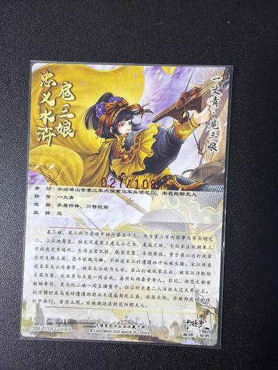 NO.31 好又多金牌大场，期期夯爆，每周必拍！要啥有啥，一站式配齐，方便凑单！（周6晚9点截拍，卖家送拍0抽成！） 【27/108编亲签】卡德曼 谷粒亲签 扈三娘 粗闪