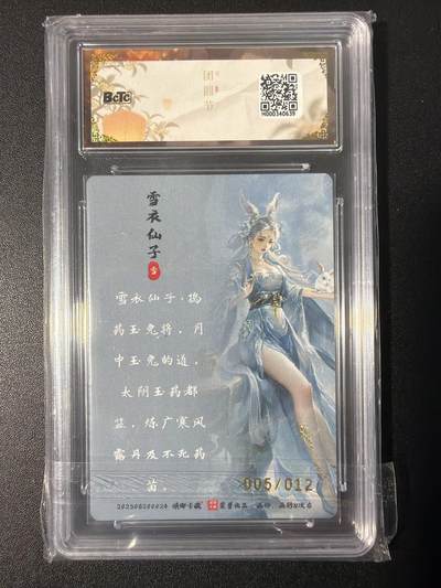 NO.31 好又多金牌大场，期期夯爆，每周必拍！要啥有啥，一站式配齐，方便凑单！（周6晚9点截拍，卖家送拍0抽成！） 【5/12编亲签】琅琊卡藏 月之有灵 画的N次方亲签 雪衣仙子 粗闪 10P