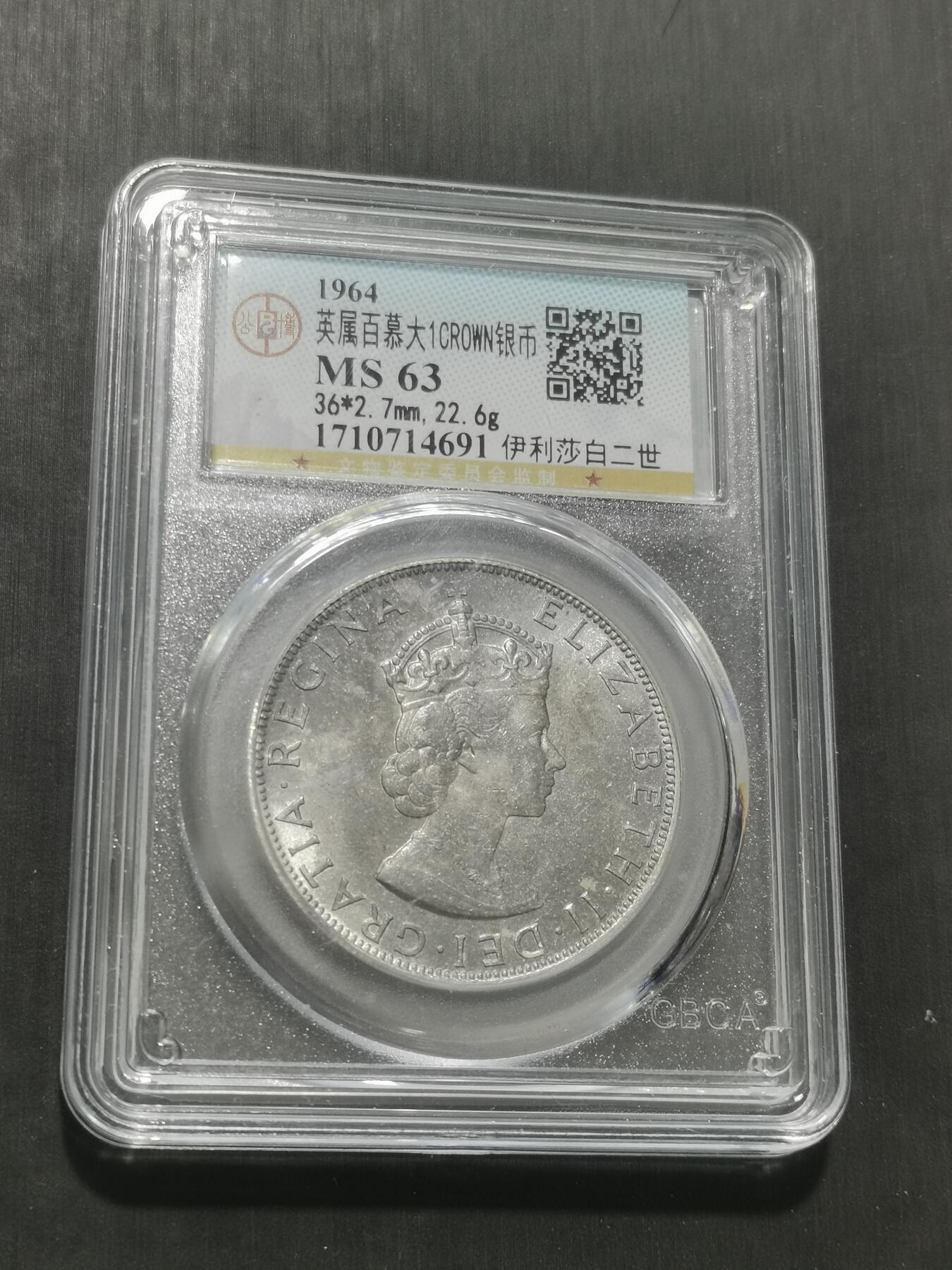 天下钱庄专场欢迎参拍 英属百慕大群岛女王银币