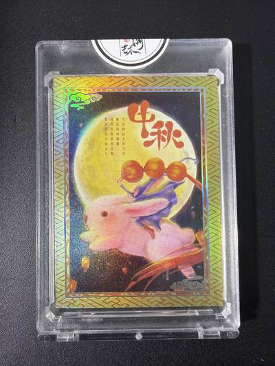 NO.31 好又多金牌大场，期期夯爆，每周必拍！要啥有啥，一站式配齐，方便凑单！（周6晚9点截拍，卖家送拍0抽成！） 【1358/188编】二乔先生国潮艺术 中秋 彩闪 带卡砖