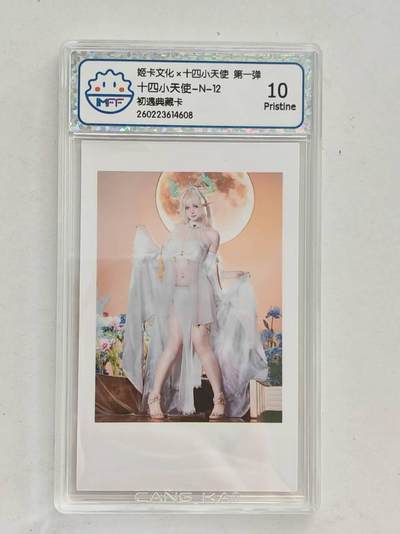 言遇卡牌 第8期【2026.04.25周六晚22：00截拍】 【评级卡】十四小天使 初遇典藏卡 10p 姬卡文化