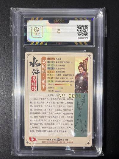 NO.31 好又多金牌大场，期期夯爆，每周必拍！要啥有啥，一站式配齐，方便凑单！（周6晚9点截拍，卖家送拍0抽成！） 【01首编亲签】大卡道 道义水浒 K董亲签 董平 流沙粗闪 卡9.5签名10