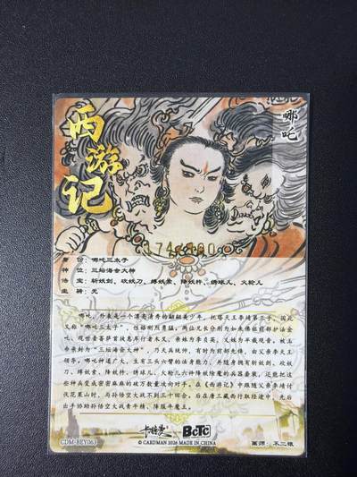 NO.31 好又多金牌大场，期期夯爆，每周必拍！要啥有啥，一站式配齐，方便凑单！（周6晚9点截拍，卖家送拍0抽成！） 【174/300编】卡德曼 西游 不二猿 哪吒 粗闪