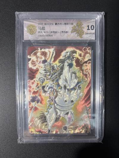 NO.31 好又多金牌大场，期期夯爆，每周必拍！要啥有啥，一站式配齐，方便凑单！（周6晚9点截拍，卖家送拍0抽成！） 【16/20编亲签】焱卡 豪杰传 贾志鹏亲签 马超 粗闪 10G