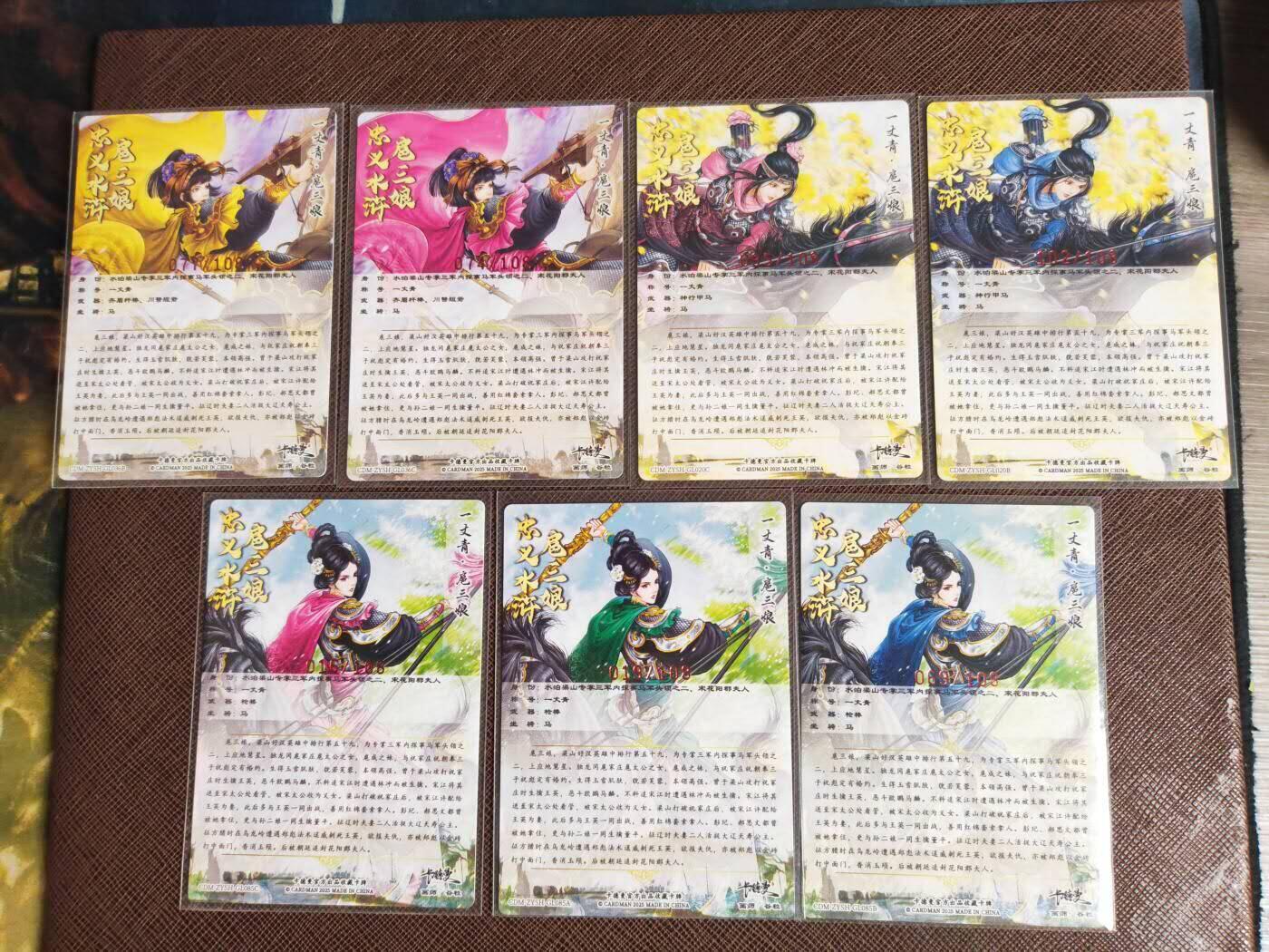 第112期阳大大卡牌拍卖第112期（持续收拍品，周六晚上九点截拍，进群福利早知道） 【亲签谷粒三娘】卡德曼 谷粒忠义水浒 红编三娘亲签7张 新出版本 集齐不易