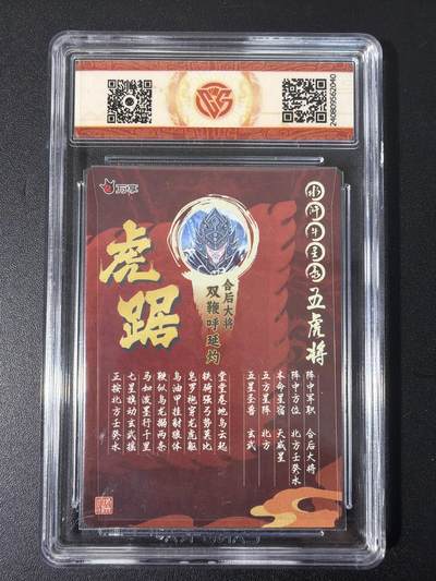 NO.31 好又多金牌大场，期期夯爆，每周必拍！要啥有啥，一站式配齐，方便凑单！（周6晚9点截拍，卖家送拍0抽成！） 万享 水浒斗星录 罗琛 呼延灼 虎踞 粗闪 9.5分