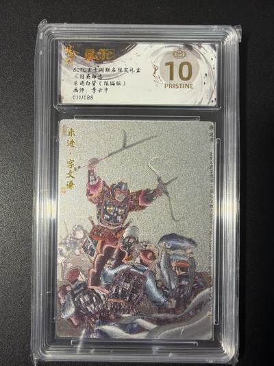 NO.31 好又多金牌大场，期期夯爆，每周必拍！要啥有啥，一站式配齐，方便凑单！（周6晚9点截拍，卖家送拍0抽成！） 【11/88编】玄卡阁 三国 李云中 乐进白背 粗闪 爆金