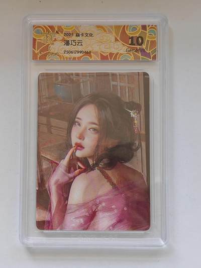 言遇卡牌 第8期【2026.04.25周六晚22：00截拍】 【评级卡】潘巧云 10g 焱卡文化2025