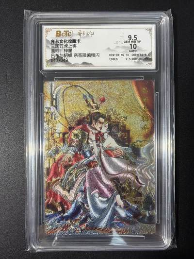 NO.31 好又多金牌大场，期期夯爆，每周必拍！要啥有啥，一站式配齐，方便凑单！（周6晚9点截拍，卖家送拍0抽成！） 【17/49编亲签】齐卡 三国五虎 梓墨亲签 吕布貂蝉 粗闪 卡9.5签名10