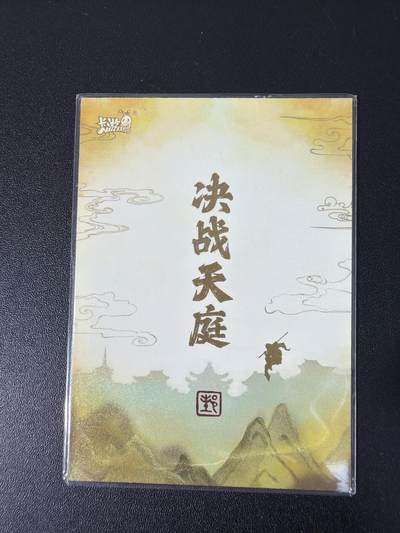 NO.31 好又多金牌大场，期期夯爆，每周必拍！要啥有啥，一站式配齐，方便凑单！（周6晚9点截拍，卖家送拍0抽成！） 卡游 戴敦邦西游 财神赵公明