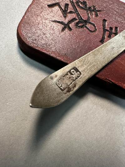 清-民国-建国｜老铜器专场.伍 民国錾刻花卉纹老银双尖簪