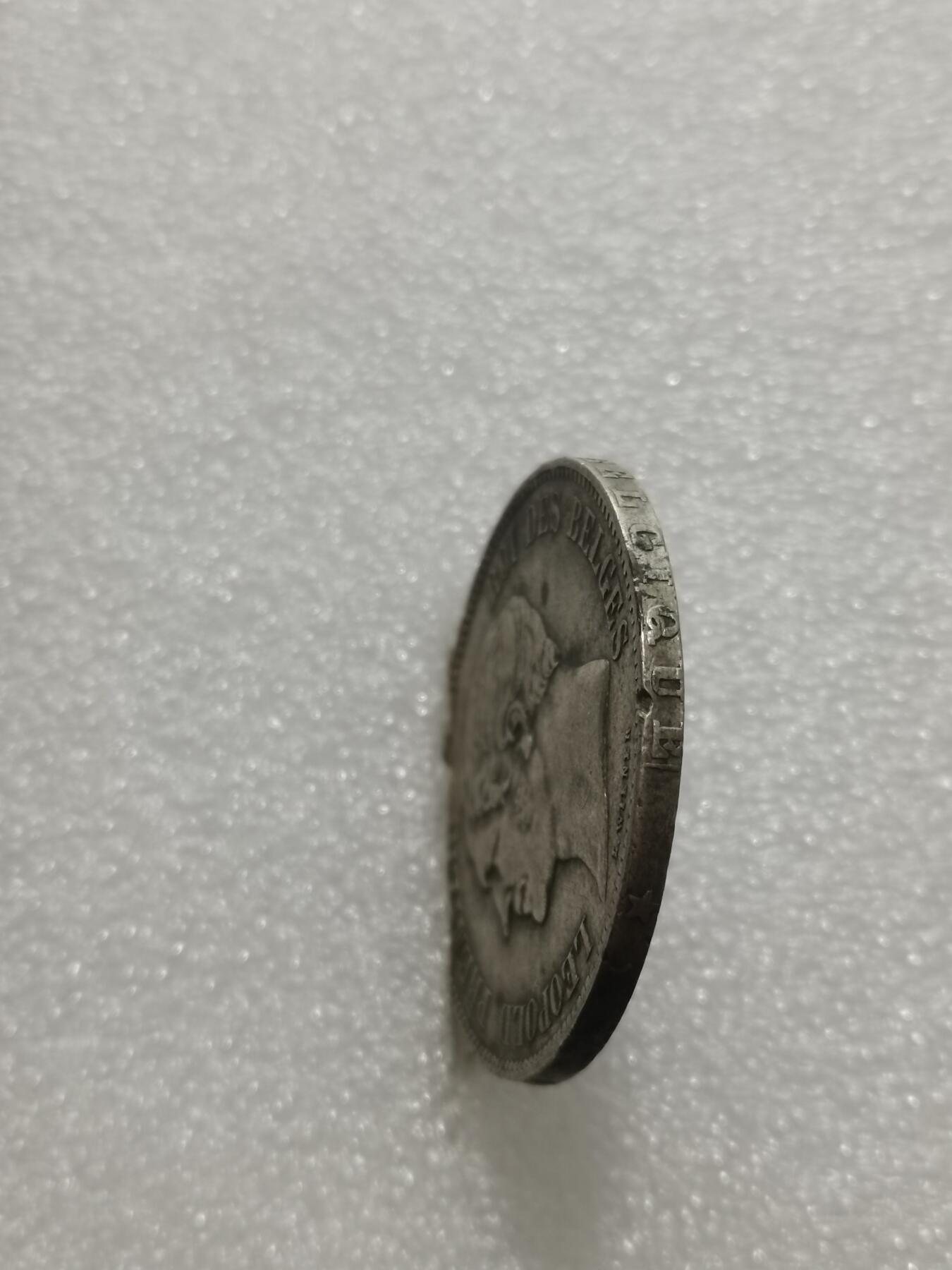 天下钱庄专场欢迎参拍 比利时利奥波德一世银币