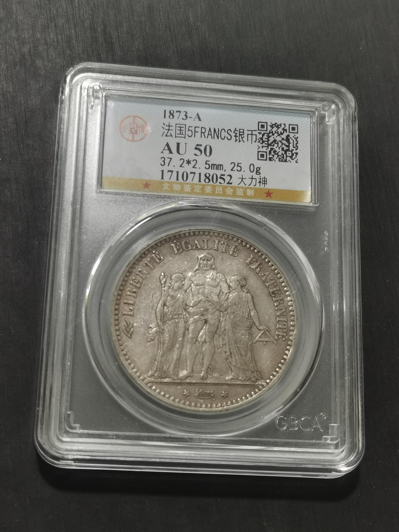 天下钱庄专场欢迎参拍 法国大力神5法郎银币