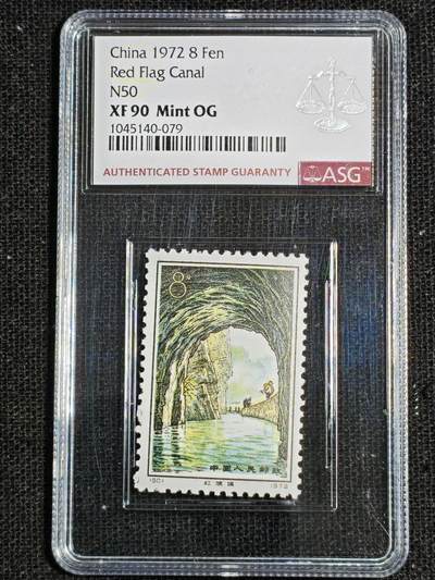 刘世昌艺术品销售中心～虎踞龙蟠*金杨在线联拍群第521期 1972年N49-52《红旗渠》 编号邮票（ASG XF90 串号：1045140-066等）一套4枚。