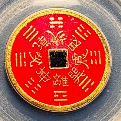 泉币菌-第229场-拍品多 请提前出价 山鬼雷公八卦文 花钱 美95