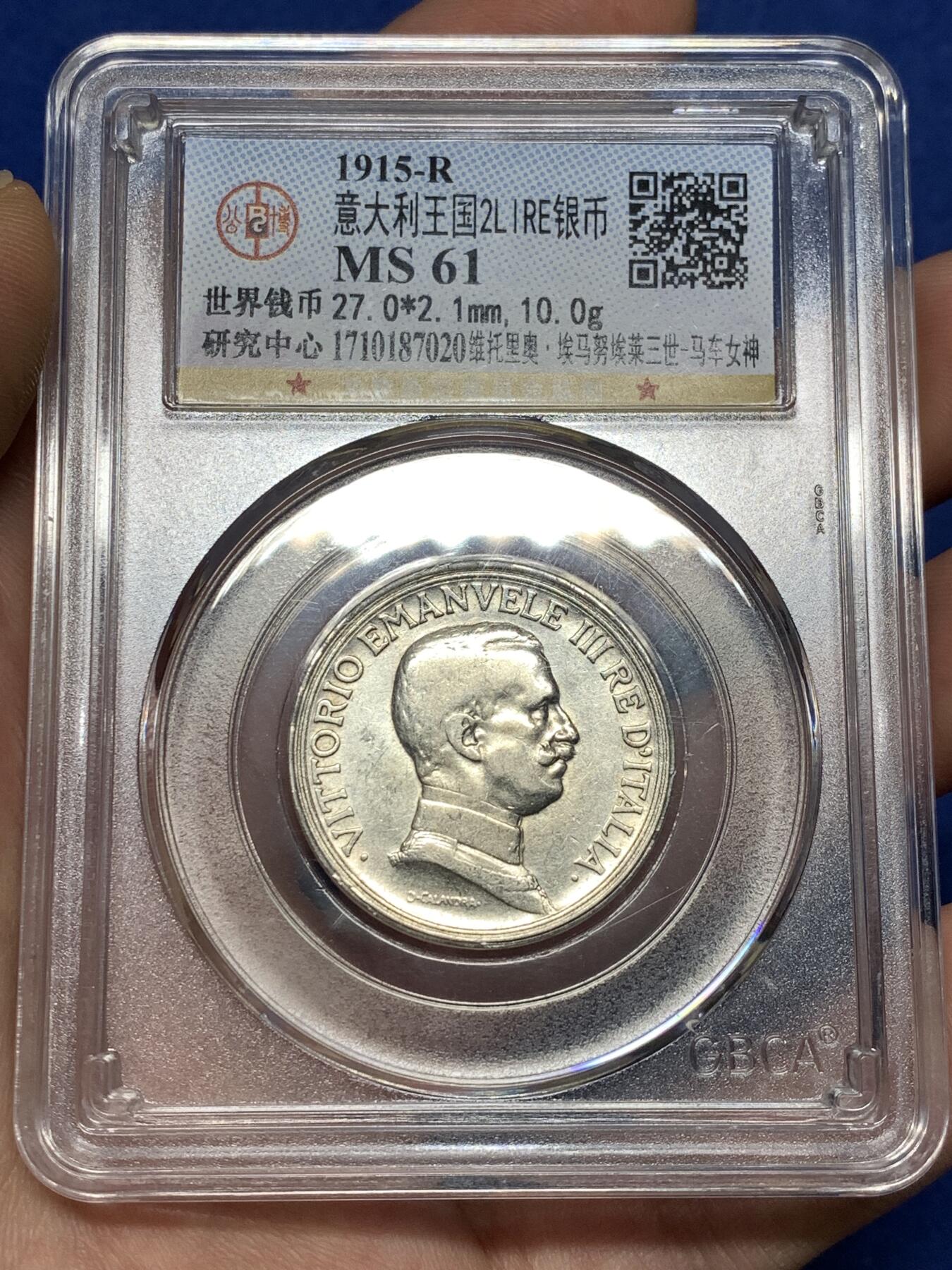 《竞宝斋》第481场 周日，周一 2场连拍 （全场包邮）20级店铺 欢迎送拍 公博 MS61 意大利王国1915年马车女神2里拉银币 10克