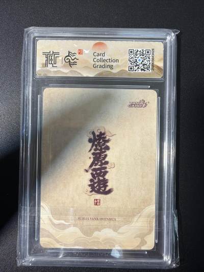 NO.31 好又多金牌大场，期期夯爆，每周必拍！要啥有啥，一站式配齐，方便凑单！（周6晚9点截拍，卖家送拍0抽成！） 【10星】焱卡 神话中国 李云中 玉皇上帝 浮雕折光