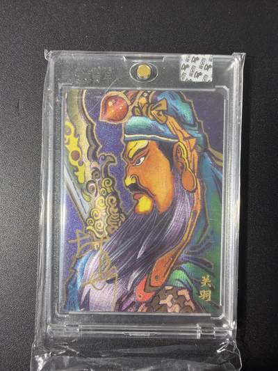 NO.31 好又多金牌大场，期期夯爆，每周必拍！要啥有啥，一站式配齐，方便凑单！（周6晚9点截拍，卖家送拍0抽成！） 【29/70编亲签】超吉梦 大真亲签 关羽 粗闪 官封砖