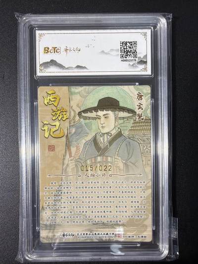 NO.31 好又多金牌大场，期期夯爆，每周必拍！要啥有啥，一站式配齐，方便凑单！（周6晚9点截拍，卖家送拍0抽成！） 【15/22编亲签】齐卡 西游 王涌喆亲签 唐玄奘 光刻 卡9签名10分