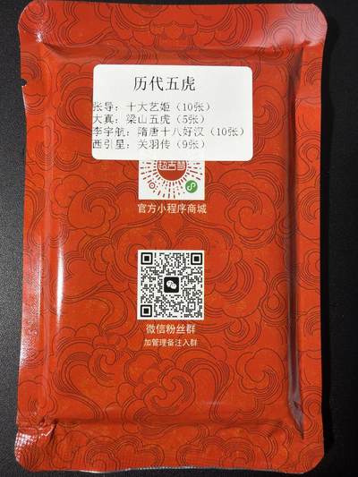 NO.31 好又多金牌大场，期期夯爆，每周必拍！要啥有啥，一站式配齐，方便凑单！（周6晚9点截拍，卖家送拍0抽成！） 【盲包】超吉梦 历代五虎手绘卡盲包 欧气满满