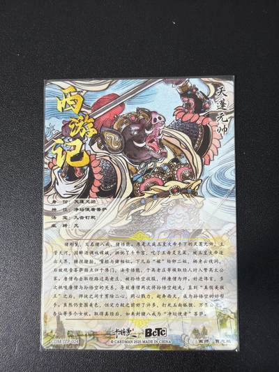 NO.31 好又多金牌大场，期期夯爆，每周必拍！要啥有啥，一站式配齐，方便凑单！（周6晚9点截拍，卖家送拍0抽成！） 卡德曼 西游 贾志鹏 天蓬元帅 粗闪