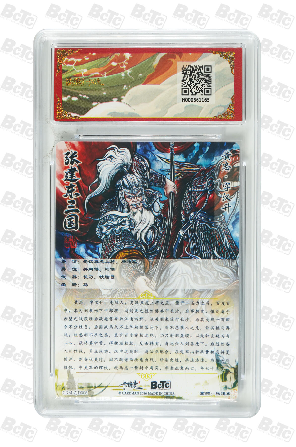 第112期阳大大卡牌拍卖第112期（持续收拍品，周六晚上九点截拍，进群福利早知道） 【9.5分】BCTC卡德曼联名限定礼盒 武韵红颜三国礼盒 张建东 黄忠 折光粗闪165