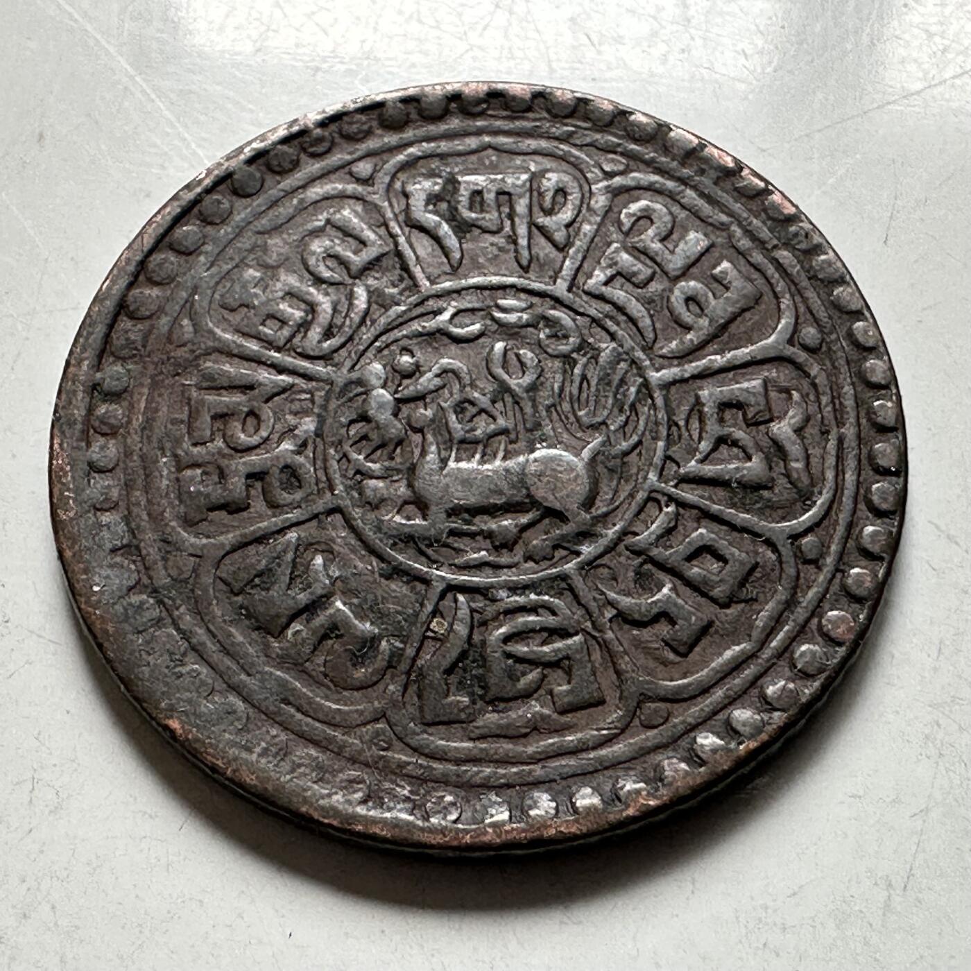 🌹外币初藏🌹🐯2026年第44场   每周二四六晚8️⃣点  世界硬币 西藏 1922年 雪康 一钱铜币