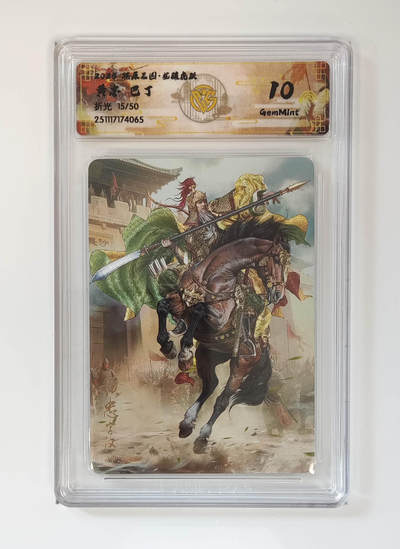 喜灰玩卡拍卖第八期，接拍品0佣金，欢迎送拍，释放现金流，让自己有资金可以购买更多喜欢的卡牌，让别的卡友能淘到更多心仪的卡牌 【限编】 燎原三国  巴丁老师绘 黄忠 折光 限编 15/50编
