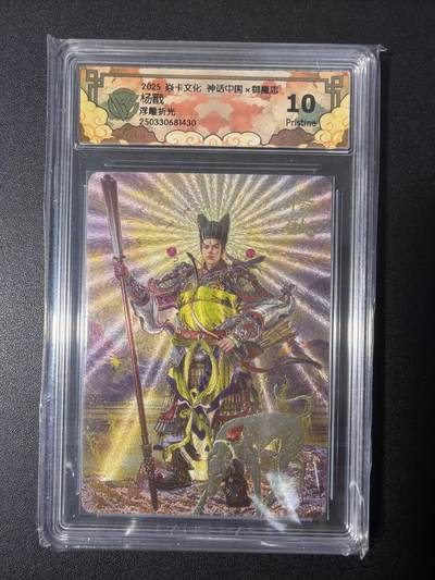 NO.31 好又多金牌大场，期期夯爆，每周必拍！要啥有啥，一站式配齐，方便凑单！（周6晚9点截拍，卖家送拍0抽成！） 焱卡 神话中国 胡子怪兽 杨戬 粗闪 10P