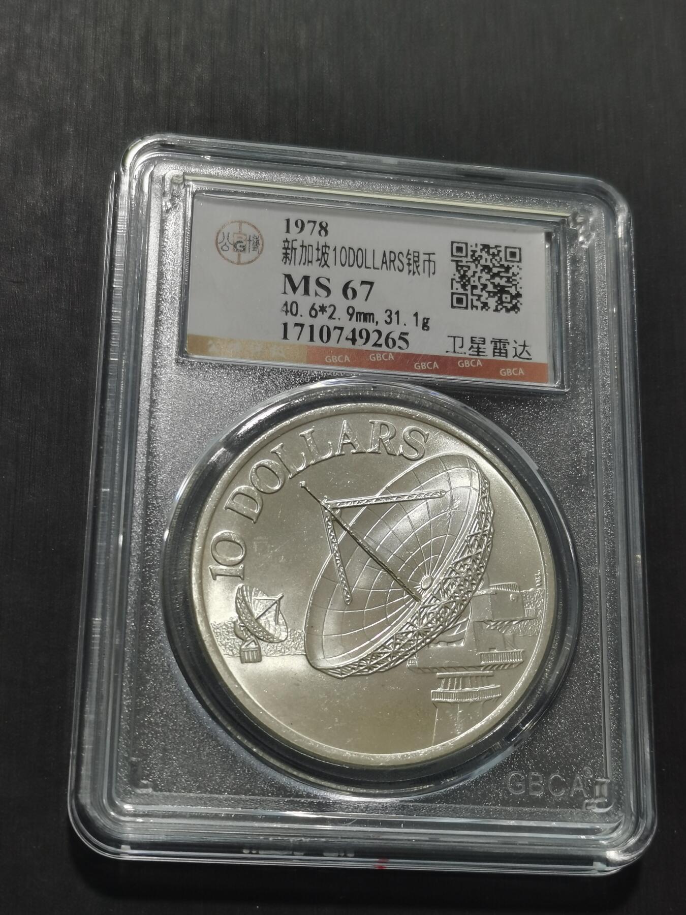 天下钱庄专场欢迎参拍 新加坡10元银币