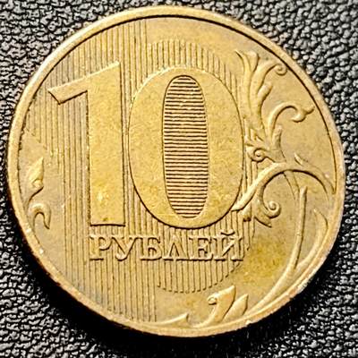 泉币菌-第229场-拍品多 请提前出价 双头鹰 俄罗斯10卢布铜币 22mm  欧洲币