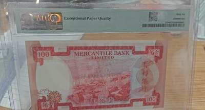 得物收藏 Chase Auction 第37期 - - 外钞、银元、民国钞和人民币混合场！ 持续更新！ 1974年香港有利银行100元，千位号，无47，PMG66！
