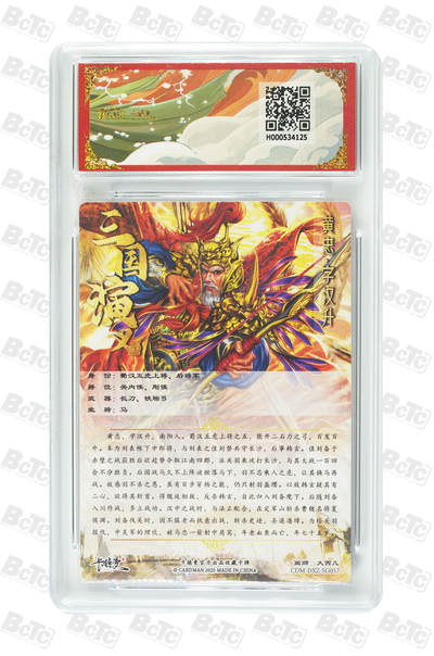 喜灰玩卡拍卖第八期，接拍品0佣金，欢迎送拍，释放现金流，让自己有资金可以购买更多喜欢的卡牌，让别的卡友能淘到更多心仪的卡牌 【爆金】 卡德曼 五虎上将 大西几老师绘 黄忠 折光粗闪 爆金10分 PRISTINE