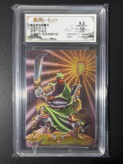 NO.31 好又多金牌大场，期期夯爆，每周必拍！要啥有啥，一站式配齐，方便凑单！（周6晚9点截拍，卖家送拍0抽成！） 【12/19编亲签】齐卡 三国五虎 张俊龙亲签 夜读春秋 半粗 卡9.5签名10