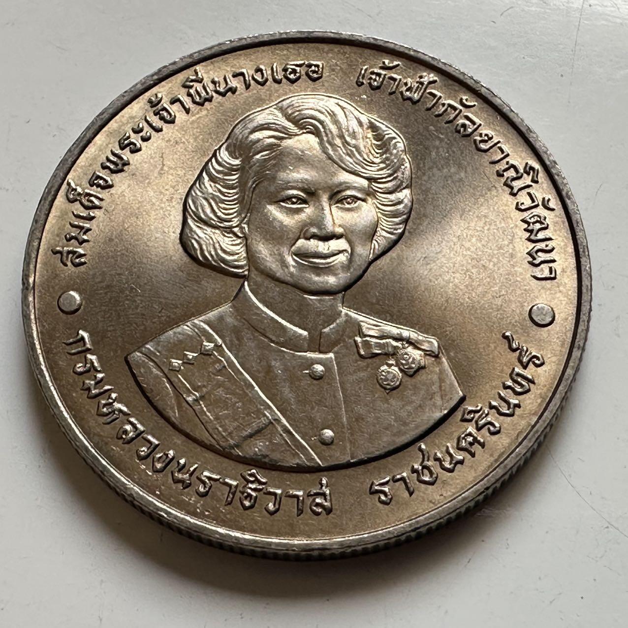 🌹外币初藏🌹🐯2026年第44场   每周二四六晚8️⃣点  世界硬币 泰国1995年瓦塔纳公主72岁本命年20泰铢纪念币 b