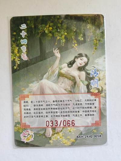 言遇卡牌 第8期【2026.04.25周六晚22：00截拍】 【限编】【66编】033/066 清明B 二十四节气 彼岸花 粗闪