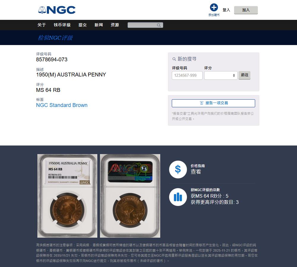 《竞宝斋》第481场 周日，周一 2场连拍 （全场包邮）20级店铺 欢迎送拍 NGC MS64RB 澳大利亚1950年1便士大铜币 M版墨尔本造币厂铸造 跳跃袋鼠图案 铜光亮丽 季军分 更高分3枚