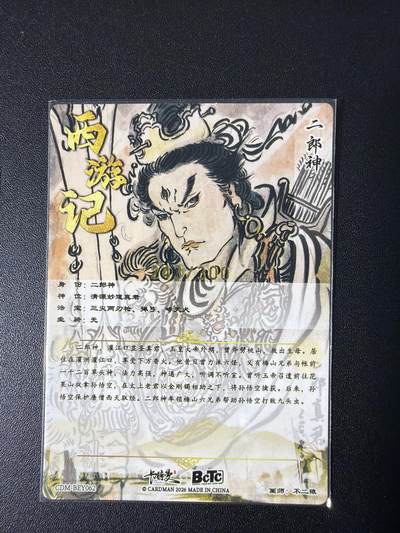 NO.31 好又多金牌大场，期期夯爆，每周必拍！要啥有啥，一站式配齐，方便凑单！（周6晚9点截拍，卖家送拍0抽成！） 【243/300编】卡德曼 西游 不二猿 二郎神 粗闪