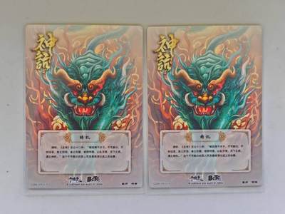 言遇卡牌 第8期【2026.04.25周六晚22：00截拍】 梼杌 2张 粗闪 卡德曼 神话