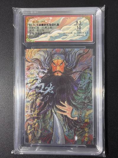 NO.31 好又多金牌大场，期期夯爆，每周必拍！要啥有啥，一站式配齐，方便凑单！（周6晚9点截拍，卖家送拍0抽成！） 【11/20编亲签】卡德曼 武韵红颜 五虎上将 权迎东亲签 关羽 折光 9.5