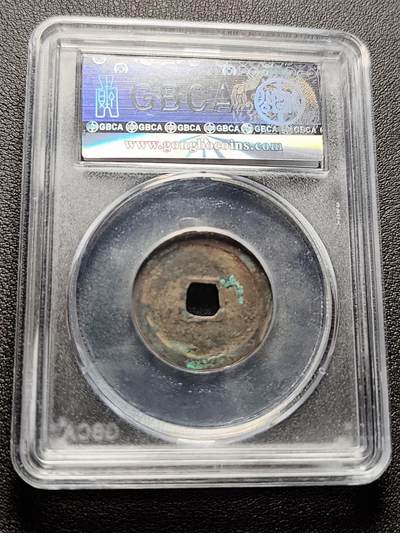 泉币菌-第228场-三月三 上巳节专场 拍品多 请提前出价 宋-景德元宝-美 82