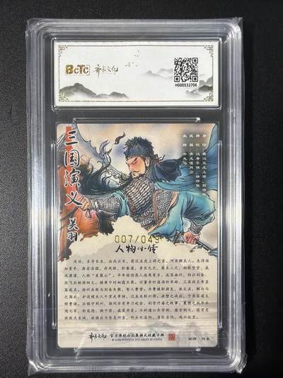 NO.31 好又多金牌大场，期期夯爆，每周必拍！要啥有啥，一站式配齐，方便凑单！（周6晚9点截拍，卖家送拍0抽成！） 【7/49编亲签】齐卡 三国五虎 梓墨亲签 关羽 粗闪 双10分