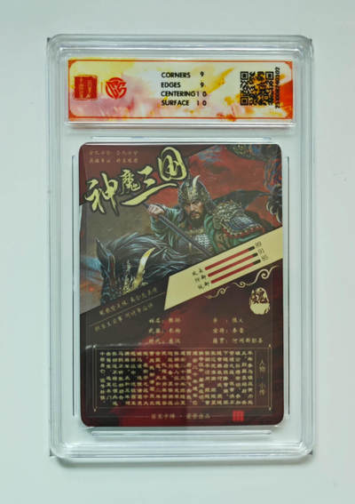 喜灰玩卡拍卖第八期，接拍品0佣金，欢迎送拍，释放现金流，让自己有资金可以购买更多喜欢的卡牌，让别的卡友能淘到更多心仪的卡牌 百里 神魔三国 苍之飞鸿老师绘 张郃 折光