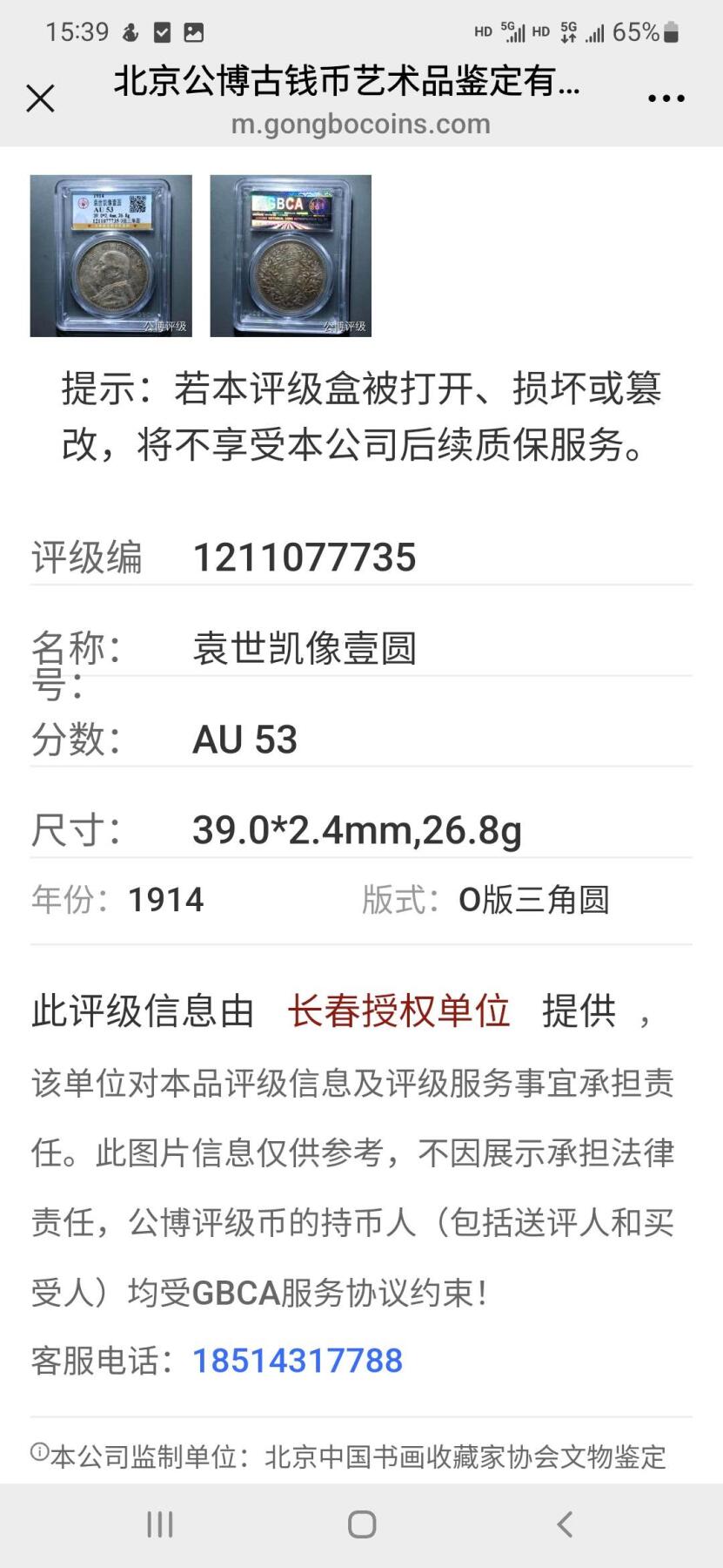 公博GBCA权威评级AU53，O版三角圆。原味酱彩双稀缺名誉品。售价5966元(不议价)。