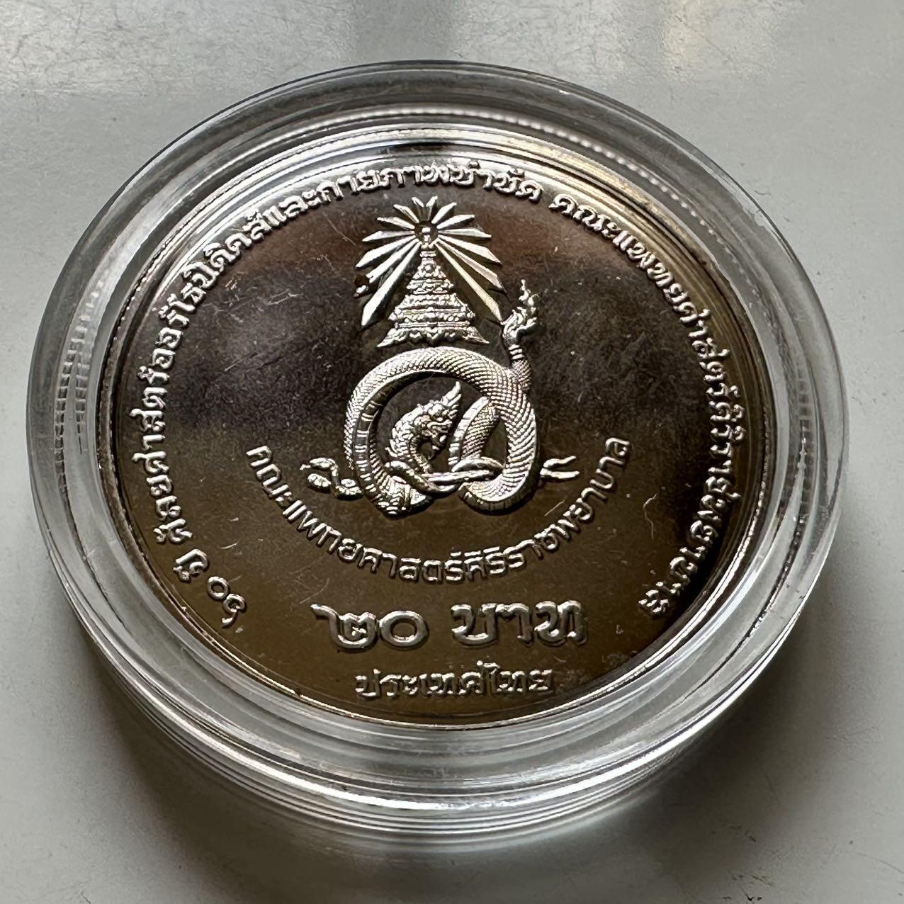 🌹外币初藏🌹🐯2026年第44场   每周二四六晚8️⃣点  世界硬币 泰国2025年20泰铢纪念币 诗吉拉骨科医院60周年 c