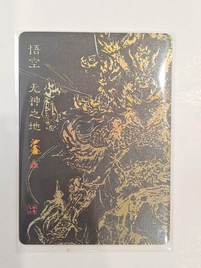 言遇卡牌 第8期【2026.04.25周六晚22：00截拍】 悟空 无神之地 （金背）  沈鑫作品 傲骨神威