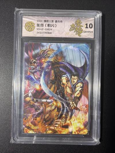 NO.31 好又多金牌大场，期期夯爆，每周必拍！要啥有啥，一站式配齐，方便凑单！（周6晚9点截拍，卖家送拍0抽成！） 焱卡 燎原三国 巴丁 张郃 粗闪 10G